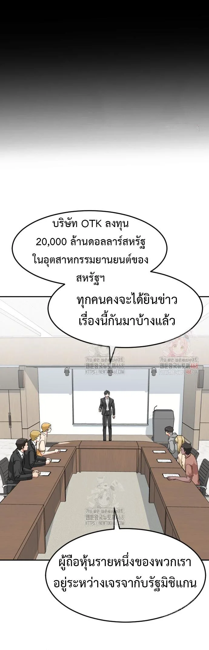 Investor Who Sees the Future นักลงทุนผู้มองเห็นอนาคต! ตอนที่ 48 หน้า 49