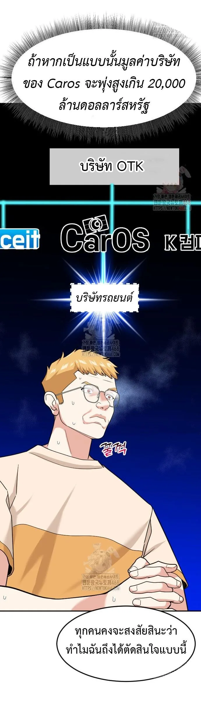 Investor Who Sees the Future นักลงทุนผู้มองเห็นอนาคต! ตอนที่ 48 หน้า 56