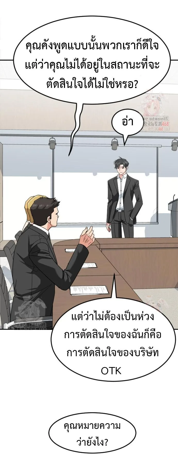 Investor Who Sees the Future นักลงทุนผู้มองเห็นอนาคต! ตอนที่ 48 หน้า 58