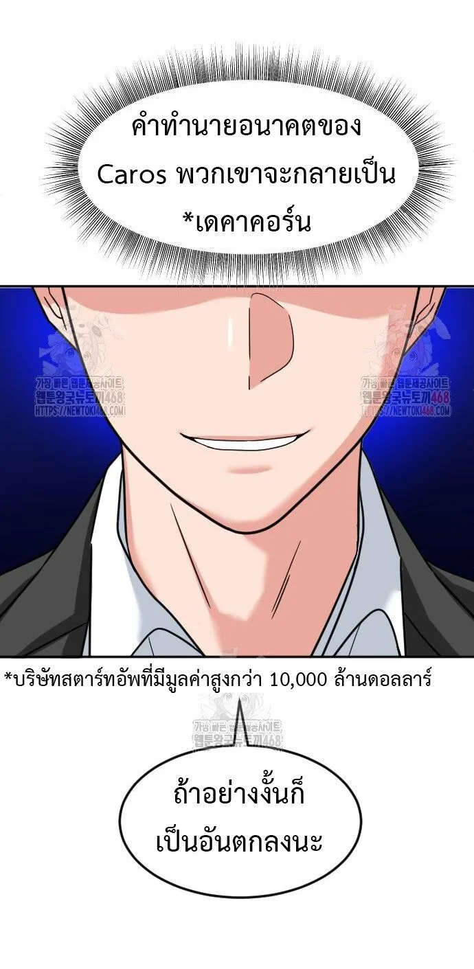 Investor Who Sees the Future นักลงทุนผู้มองเห็นอนาคต! ตอนที่ 48 หน้า 65