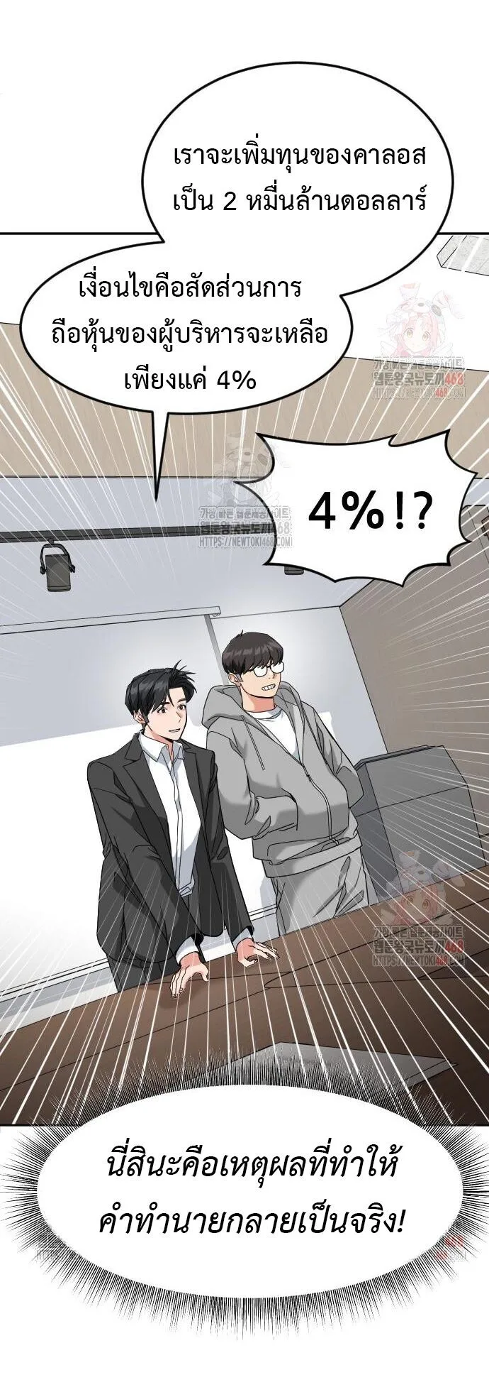 Investor Who Sees the Future นักลงทุนผู้มองเห็นอนาคต! ตอนที่ 48 หน้า 66