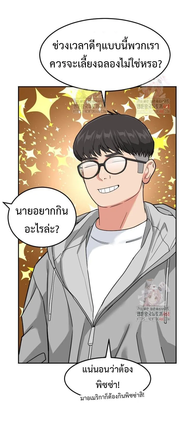 Investor Who Sees the Future นักลงทุนผู้มองเห็นอนาคต! ตอนที่ 48 หน้า 70