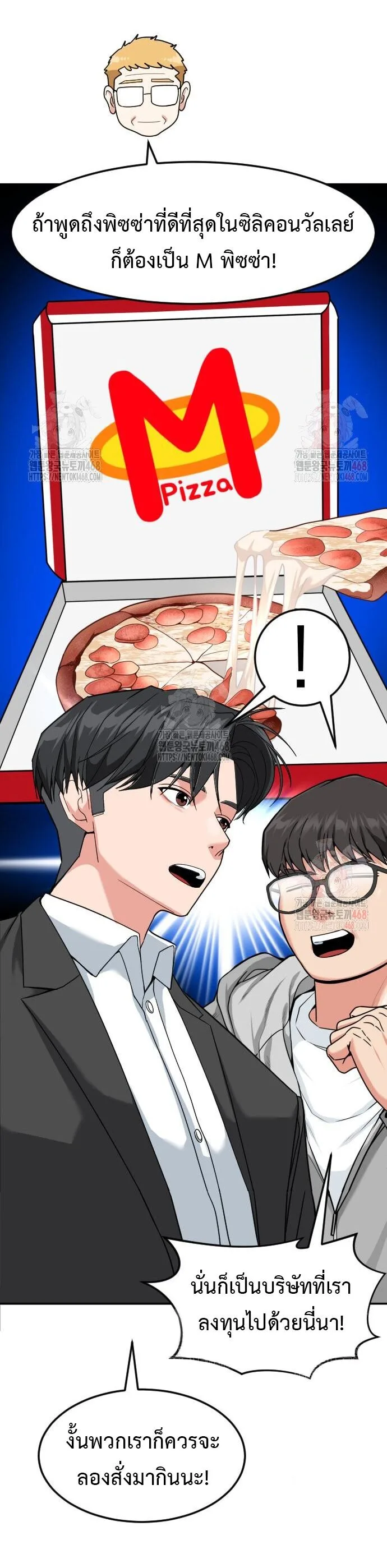Investor Who Sees the Future นักลงทุนผู้มองเห็นอนาคต! ตอนที่ 48 หน้า 71
