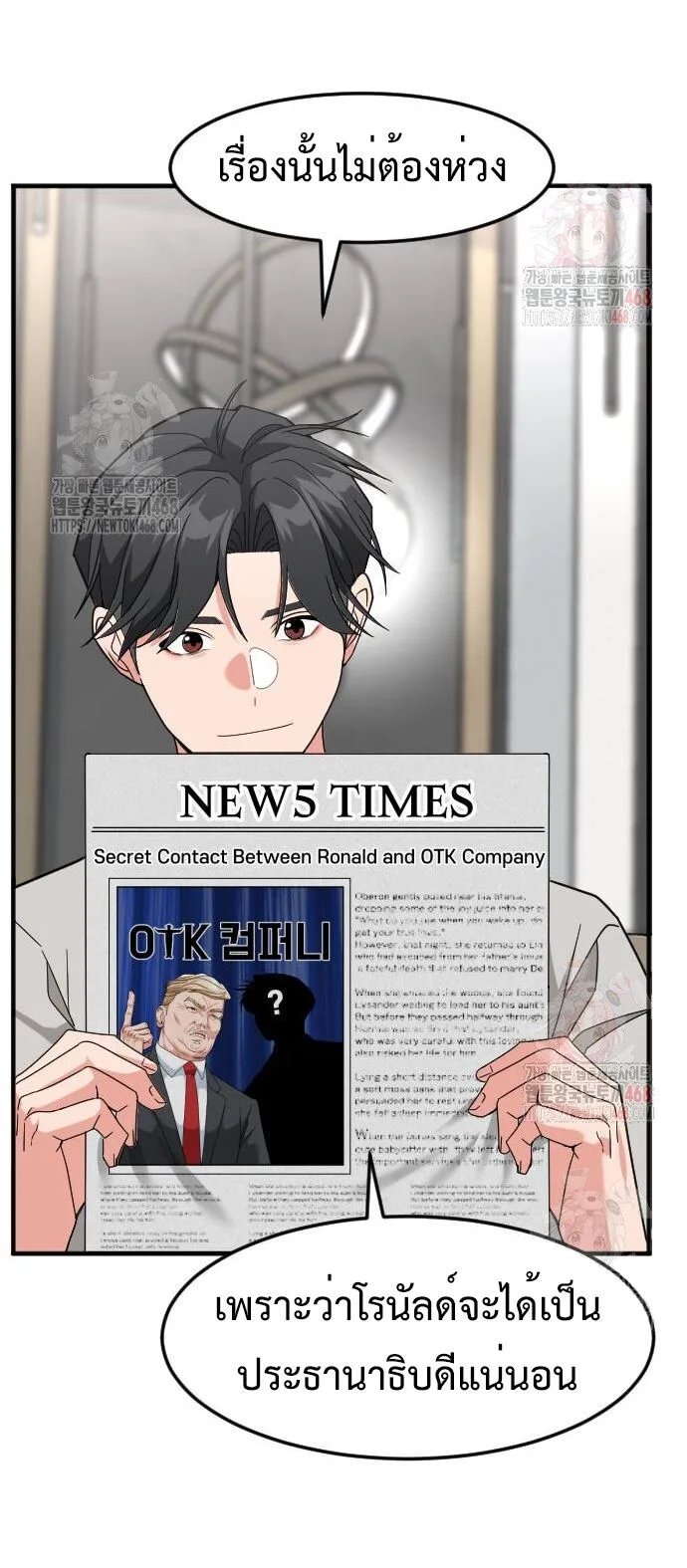 Investor Who Sees the Future นักลงทุนผู้มองเห็นอนาคต! ตอนที่ 48 หน้า 8
