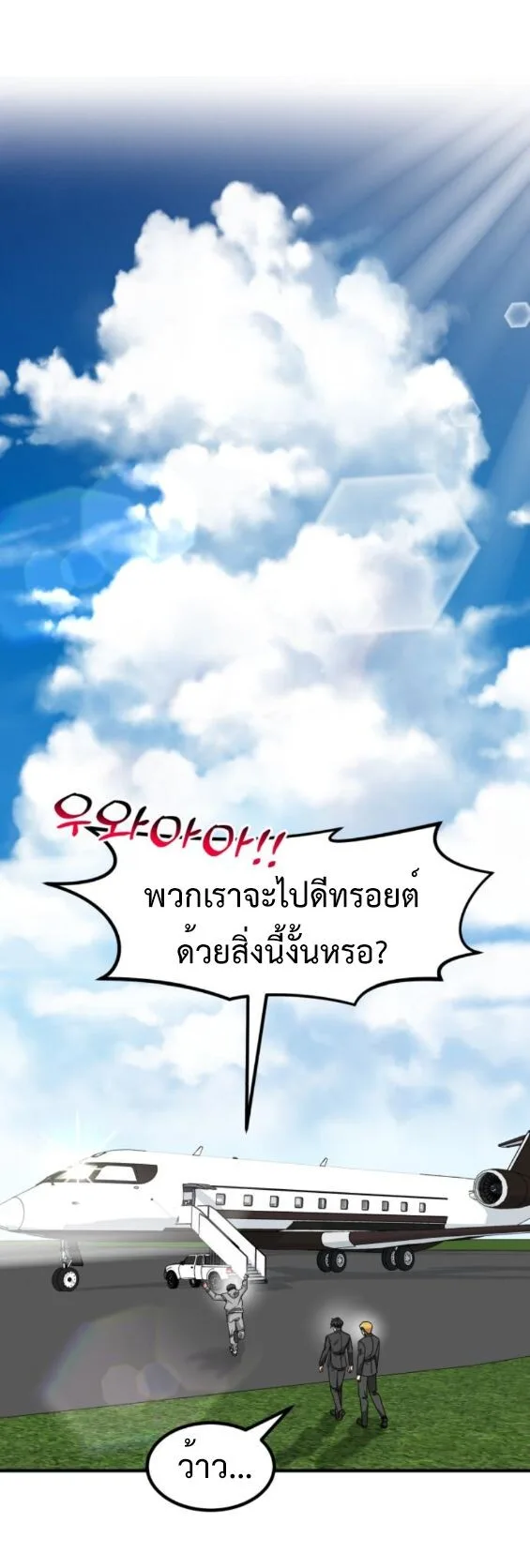 Investor Who Sees the Future นักลงทุนผู้มองเห็นอนาคต! ตอนที่ 49 หน้า 14