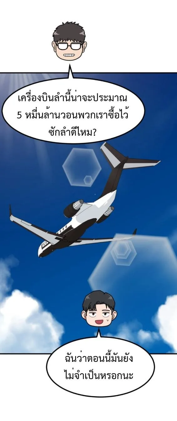 Investor Who Sees the Future นักลงทุนผู้มองเห็นอนาคต! ตอนที่ 49 หน้า 16