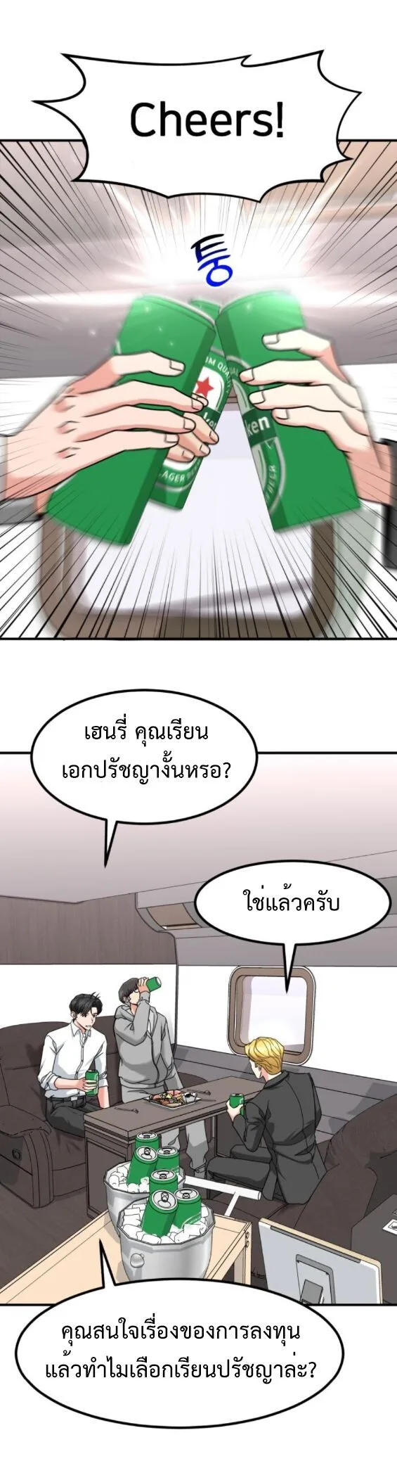 Investor Who Sees the Future นักลงทุนผู้มองเห็นอนาคต! ตอนที่ 49 หน้า 19