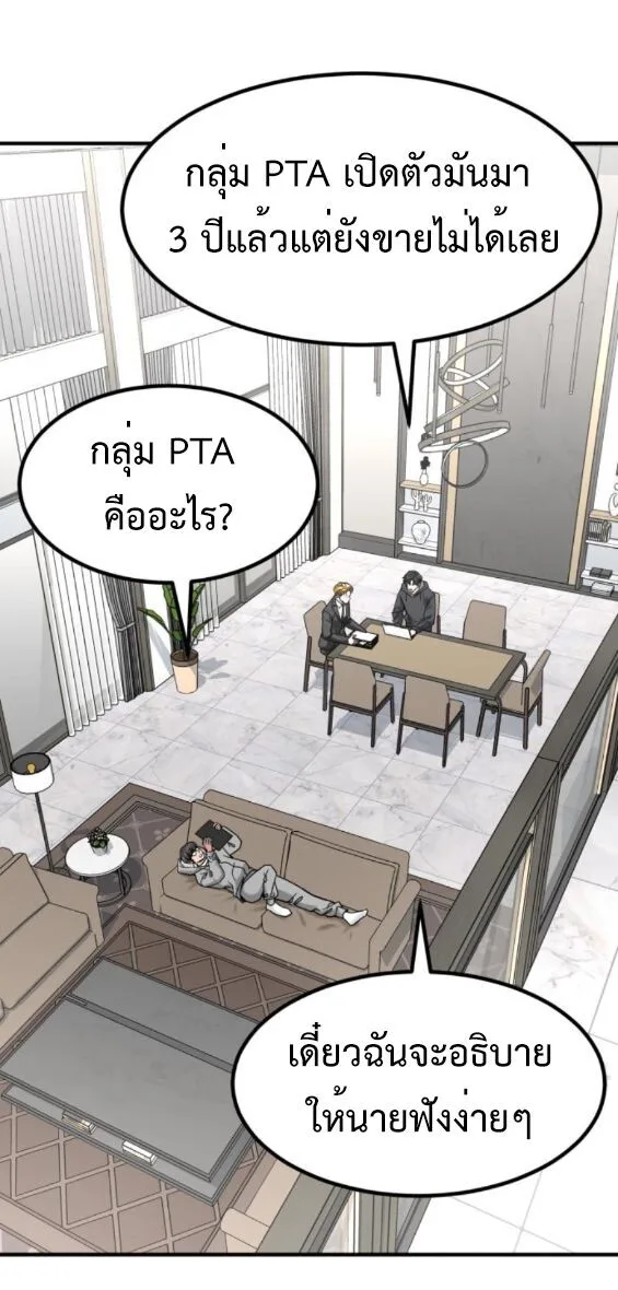 Investor Who Sees the Future นักลงทุนผู้มองเห็นอนาคต! ตอนที่ 49 หน้า 2