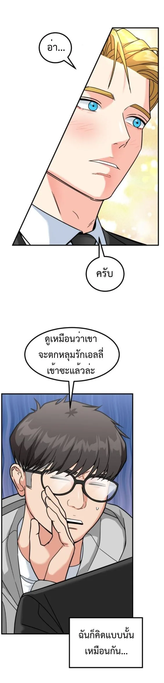 Investor Who Sees the Future นักลงทุนผู้มองเห็นอนาคต! ตอนที่ 49 หน้า 33