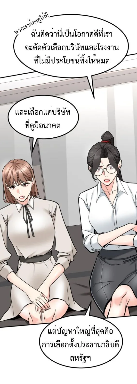 Investor Who Sees the Future นักลงทุนผู้มองเห็นอนาคต! ตอนที่ 49 หน้า 38