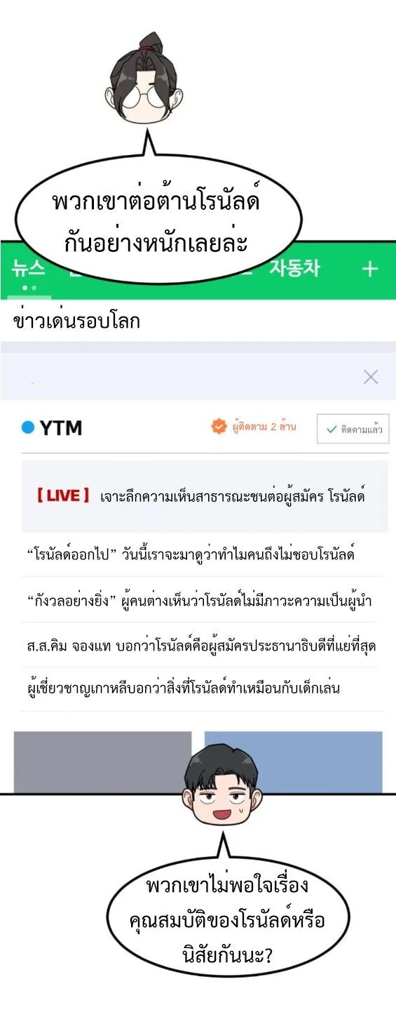 Investor Who Sees the Future นักลงทุนผู้มองเห็นอนาคต! ตอนที่ 49 หน้า 40