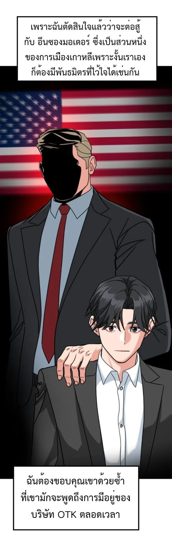Investor Who Sees the Future นักลงทุนผู้มองเห็นอนาคต! ตอนที่ 49 หน้า 46
