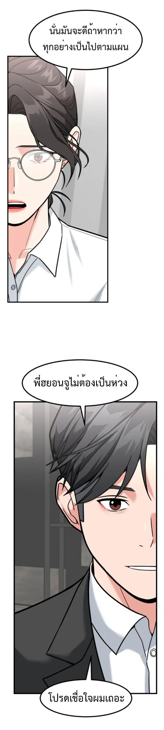 Investor Who Sees the Future นักลงทุนผู้มองเห็นอนาคต! ตอนที่ 49 หน้า 47
