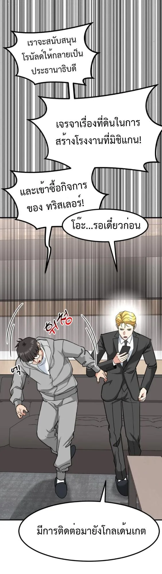 Investor Who Sees the Future นักลงทุนผู้มองเห็นอนาคต! ตอนที่ 49 หน้า 51
