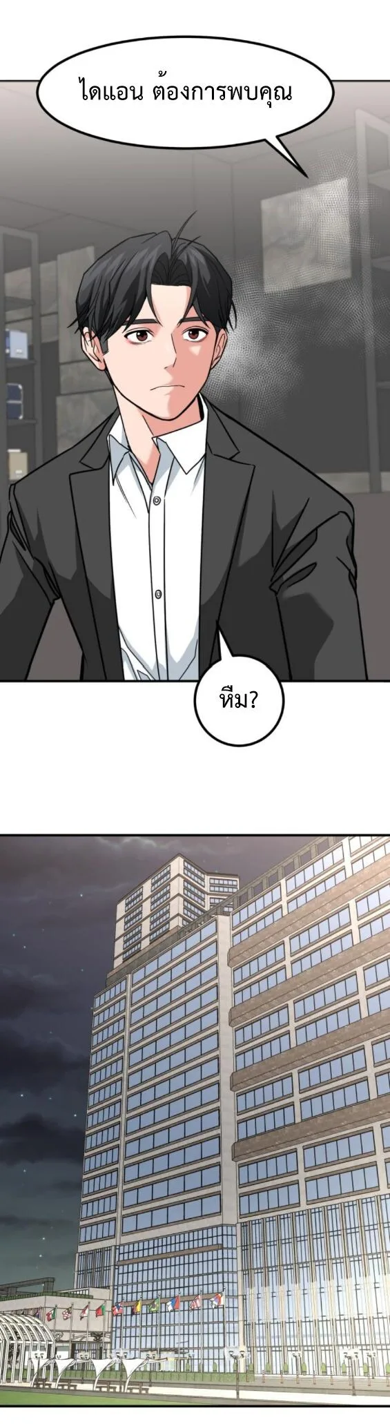 Investor Who Sees the Future นักลงทุนผู้มองเห็นอนาคต! ตอนที่ 49 หน้า 52