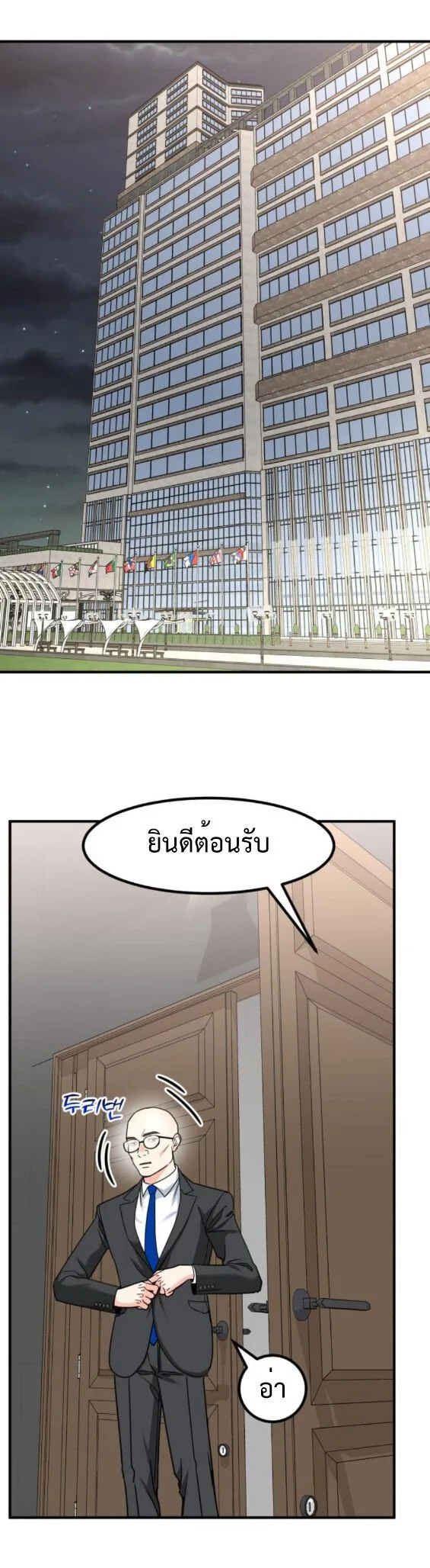 Investor Who Sees the Future นักลงทุนผู้มองเห็นอนาคต! ตอนที่ 49 หน้า 53