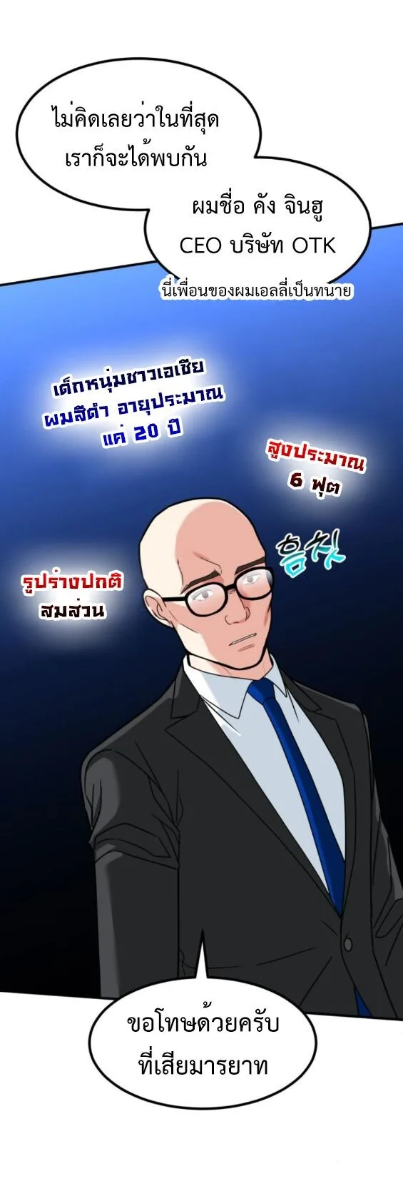 Investor Who Sees the Future นักลงทุนผู้มองเห็นอนาคต! ตอนที่ 49 หน้า 55