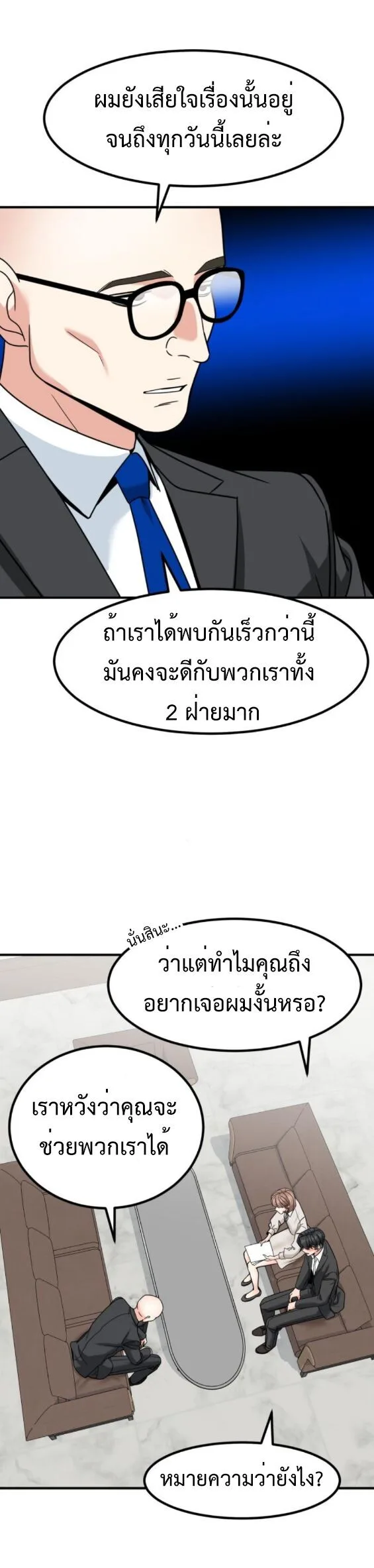 Investor Who Sees the Future นักลงทุนผู้มองเห็นอนาคต! ตอนที่ 49 หน้า 57