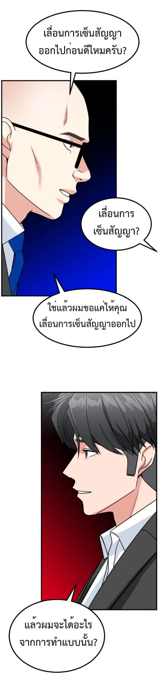 Investor Who Sees the Future นักลงทุนผู้มองเห็นอนาคต! ตอนที่ 49 หน้า 60
