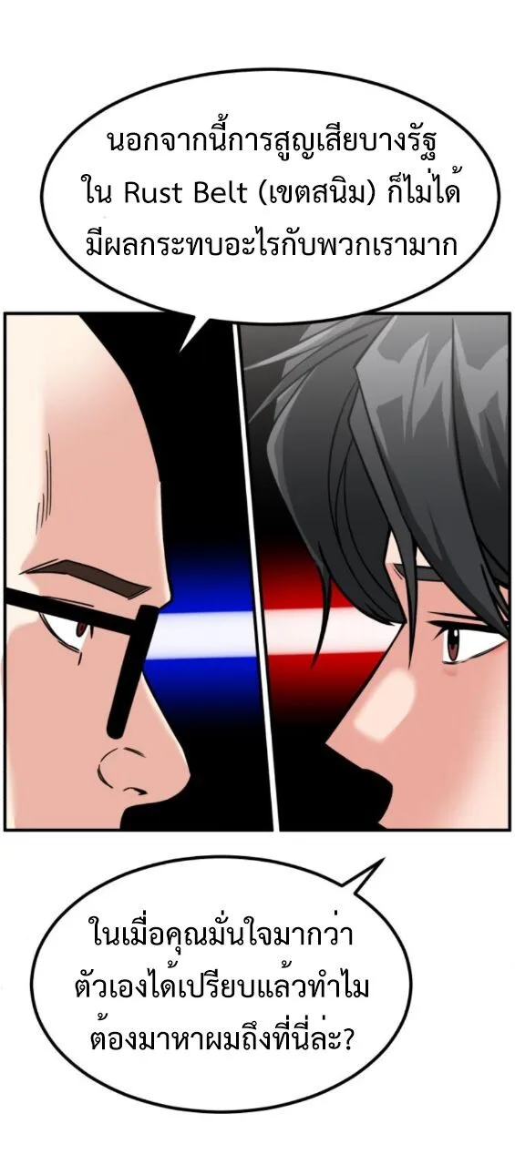 Investor Who Sees the Future นักลงทุนผู้มองเห็นอนาคต! ตอนที่ 49 หน้า 64