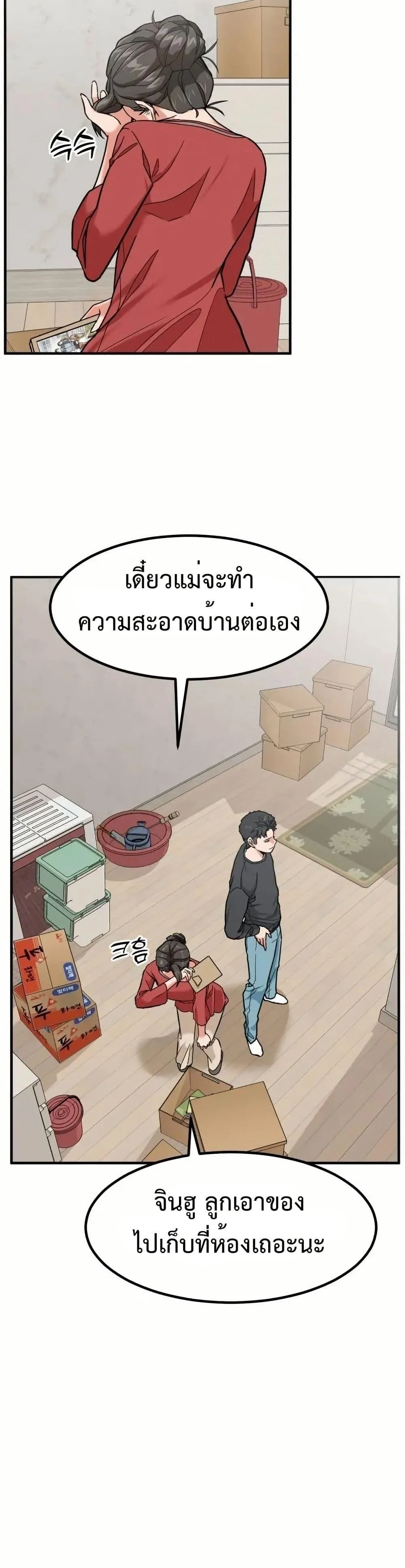 Investor Who Sees the Future นักลงทุนผู้มองเห็นอนาคต! ตอนที่ 5 หน้า 10