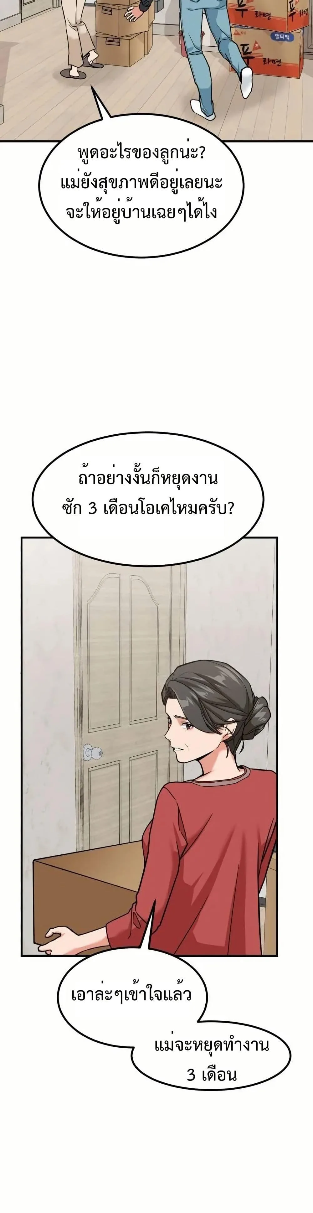 Investor Who Sees the Future นักลงทุนผู้มองเห็นอนาคต! ตอนที่ 5 หน้า 13