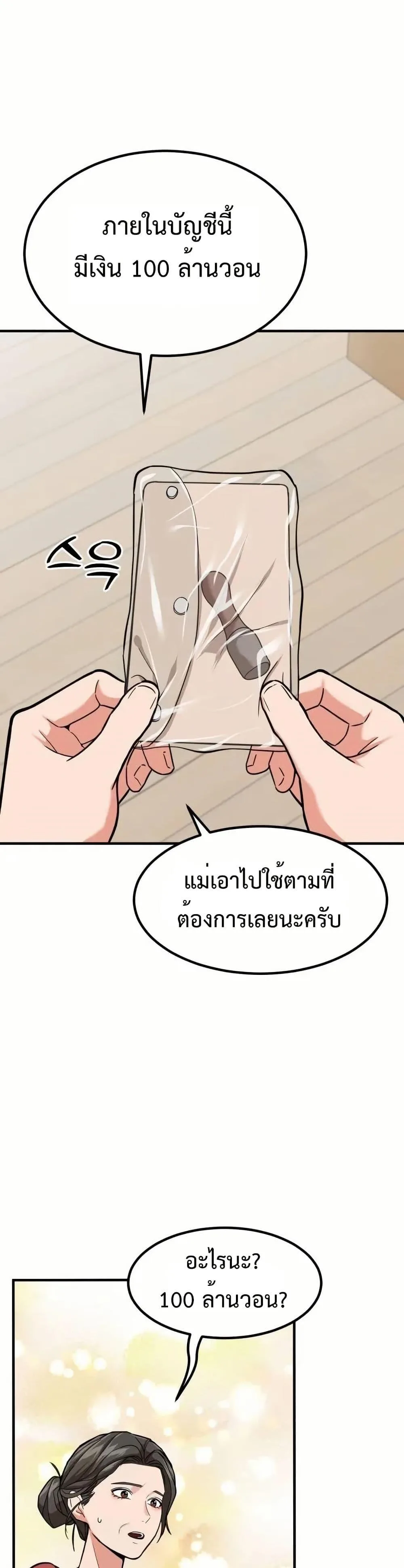 Investor Who Sees the Future นักลงทุนผู้มองเห็นอนาคต! ตอนที่ 5 หน้า 14