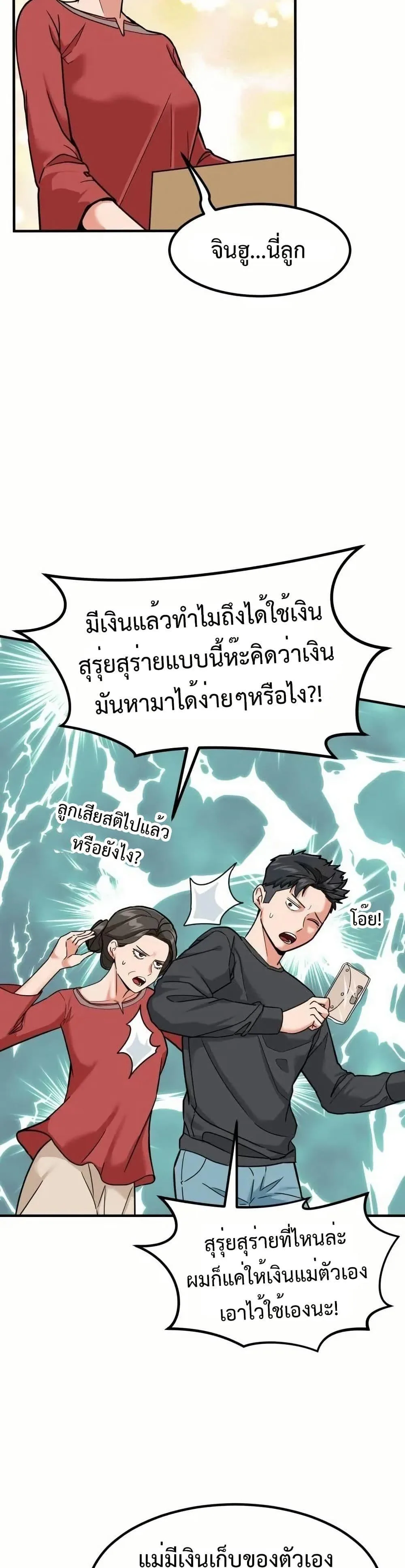 Investor Who Sees the Future นักลงทุนผู้มองเห็นอนาคต! ตอนที่ 5 หน้า 15