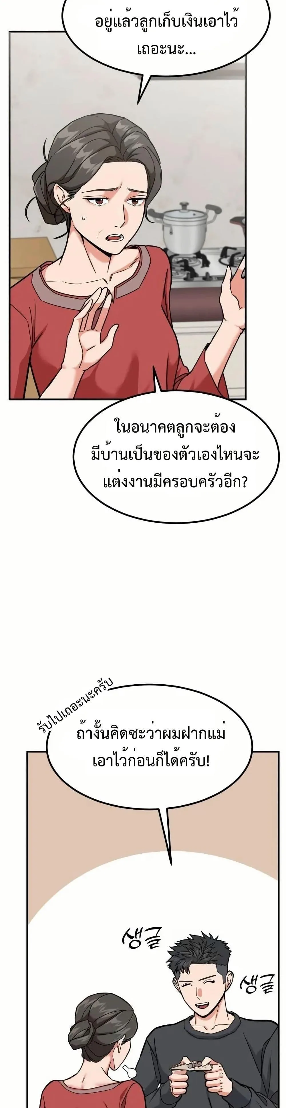 Investor Who Sees the Future นักลงทุนผู้มองเห็นอนาคต! ตอนที่ 5 หน้า 16