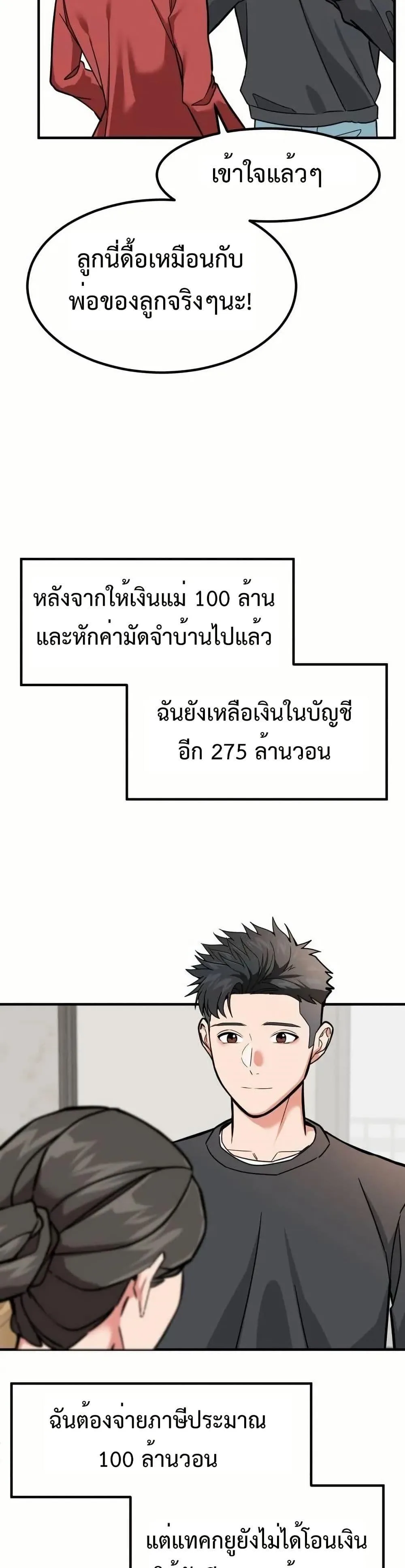 Investor Who Sees the Future นักลงทุนผู้มองเห็นอนาคต! ตอนที่ 5 หน้า 17