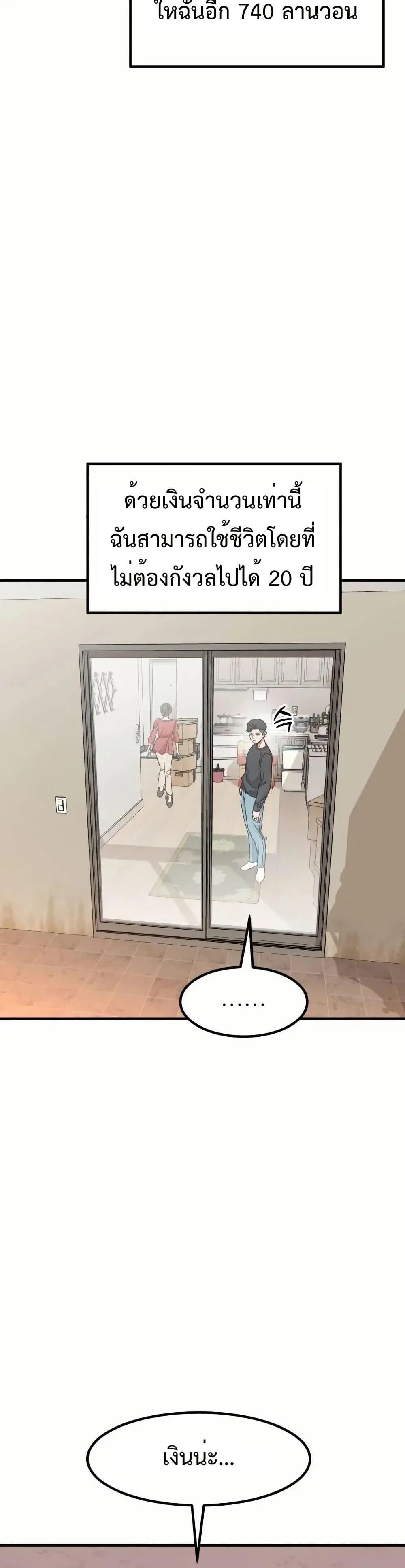 Investor Who Sees the Future นักลงทุนผู้มองเห็นอนาคต! ตอนที่ 5 หน้า 18