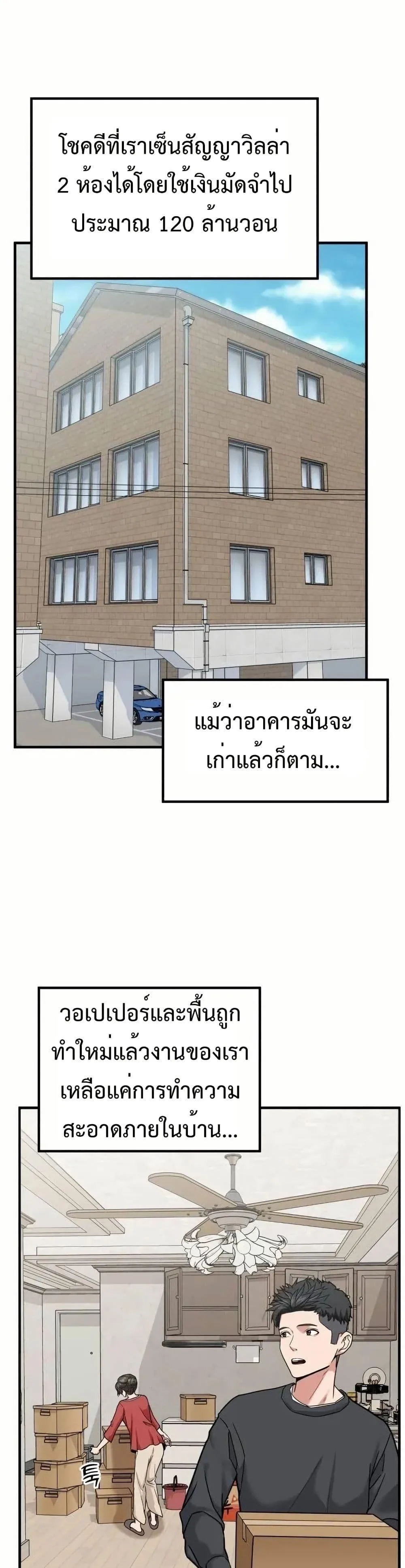 Investor Who Sees the Future นักลงทุนผู้มองเห็นอนาคต! ตอนที่ 5 หน้า 2