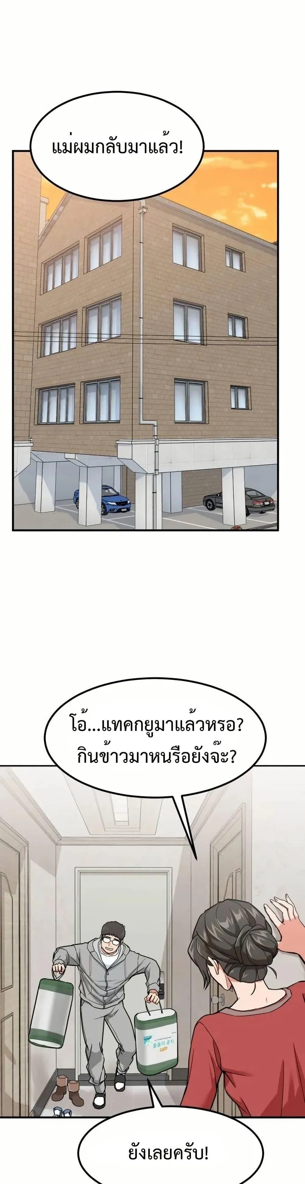 Investor Who Sees the Future นักลงทุนผู้มองเห็นอนาคต! ตอนที่ 5 หน้า 20