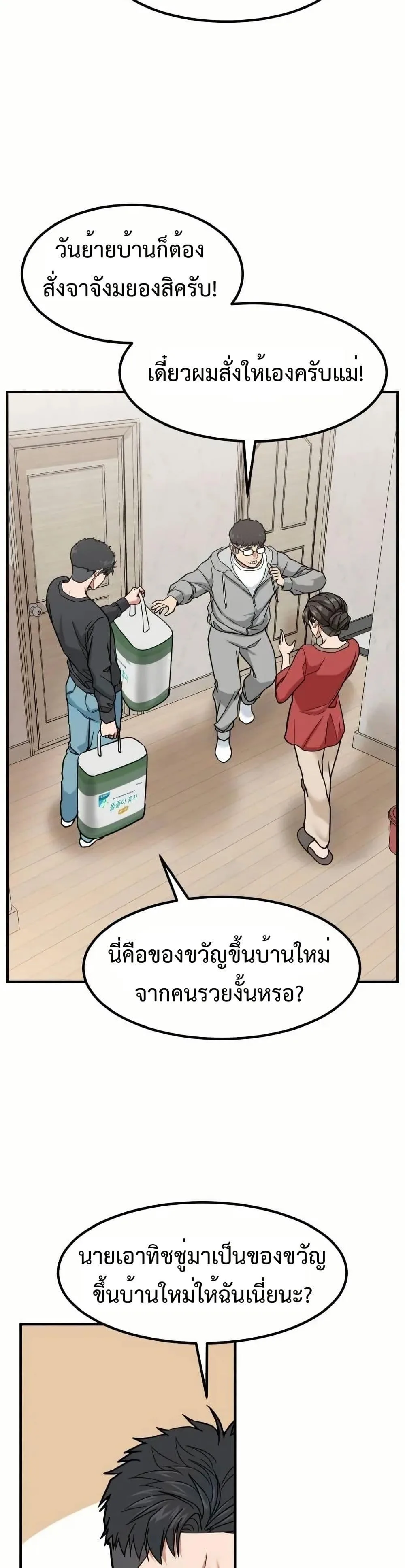 Investor Who Sees the Future นักลงทุนผู้มองเห็นอนาคต! ตอนที่ 5 หน้า 21