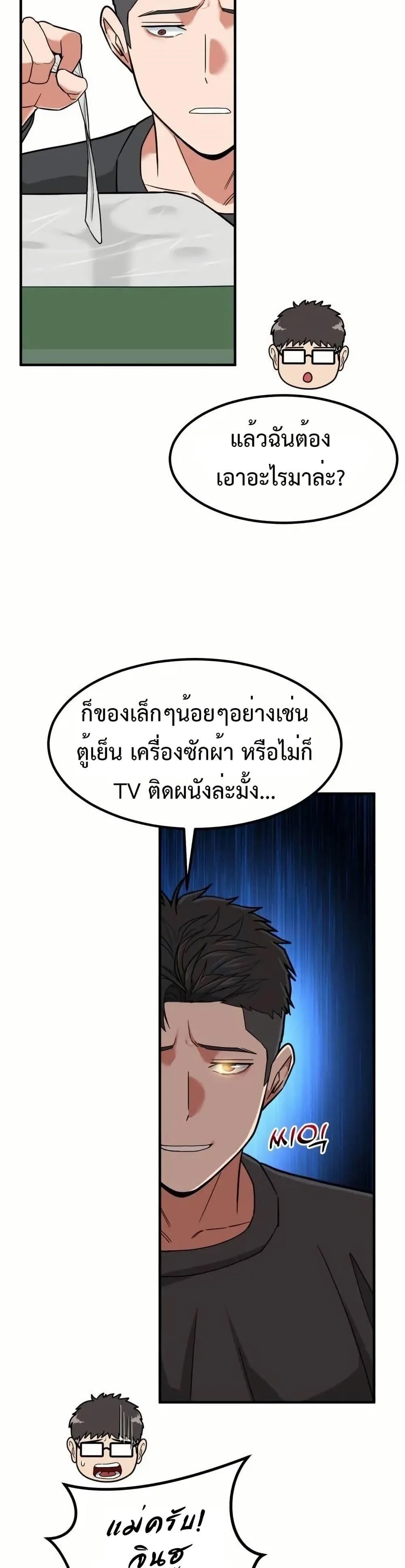 Investor Who Sees the Future นักลงทุนผู้มองเห็นอนาคต! ตอนที่ 5 หน้า 22