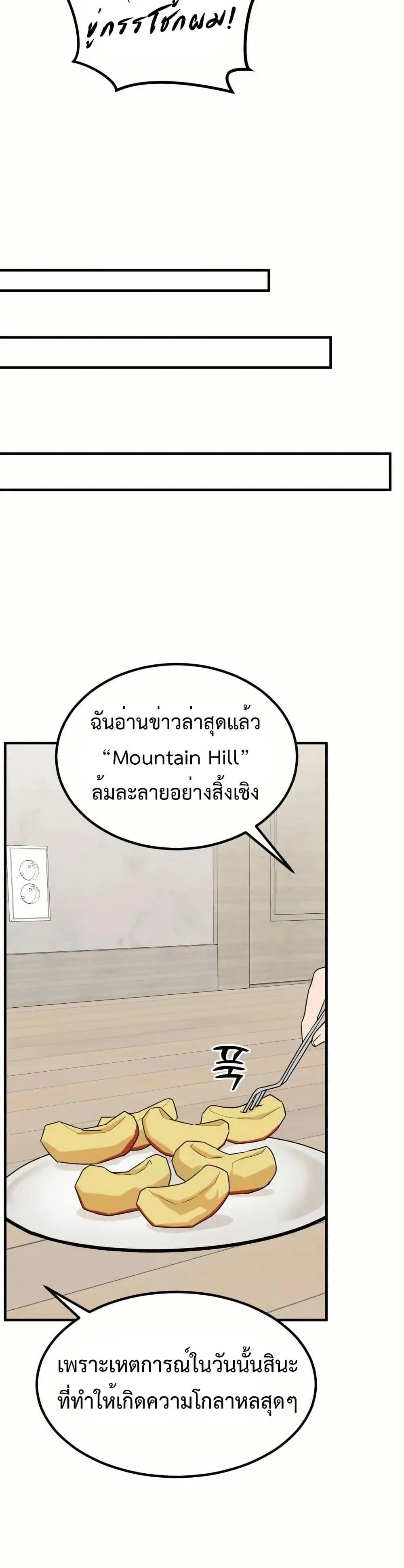 Investor Who Sees the Future นักลงทุนผู้มองเห็นอนาคต! ตอนที่ 5 หน้า 23
