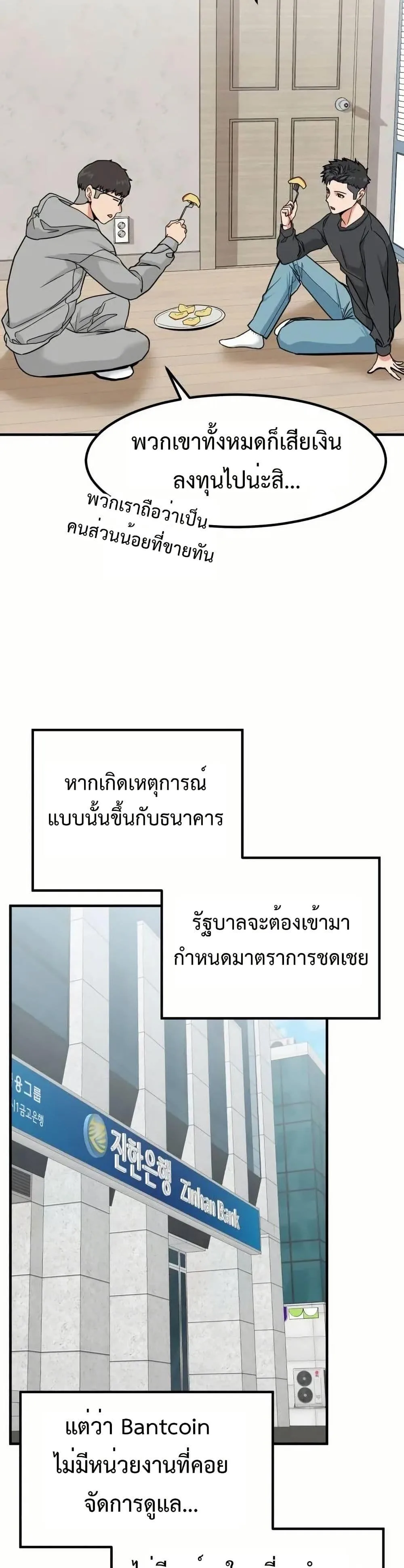 Investor Who Sees the Future นักลงทุนผู้มองเห็นอนาคต! ตอนที่ 5 หน้า 26