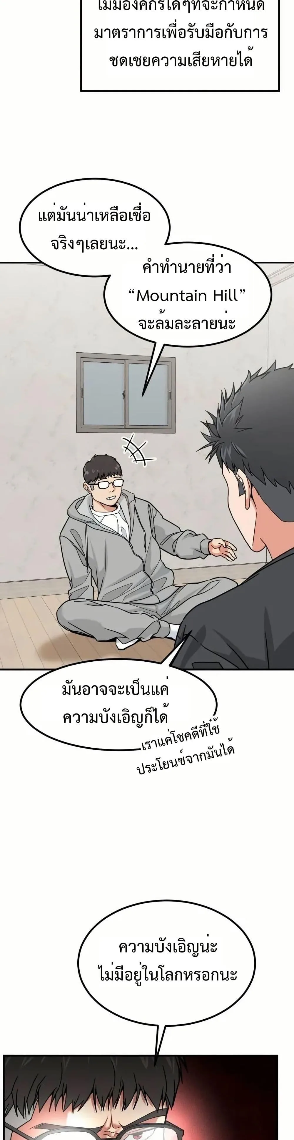 Investor Who Sees the Future นักลงทุนผู้มองเห็นอนาคต! ตอนที่ 5 หน้า 27