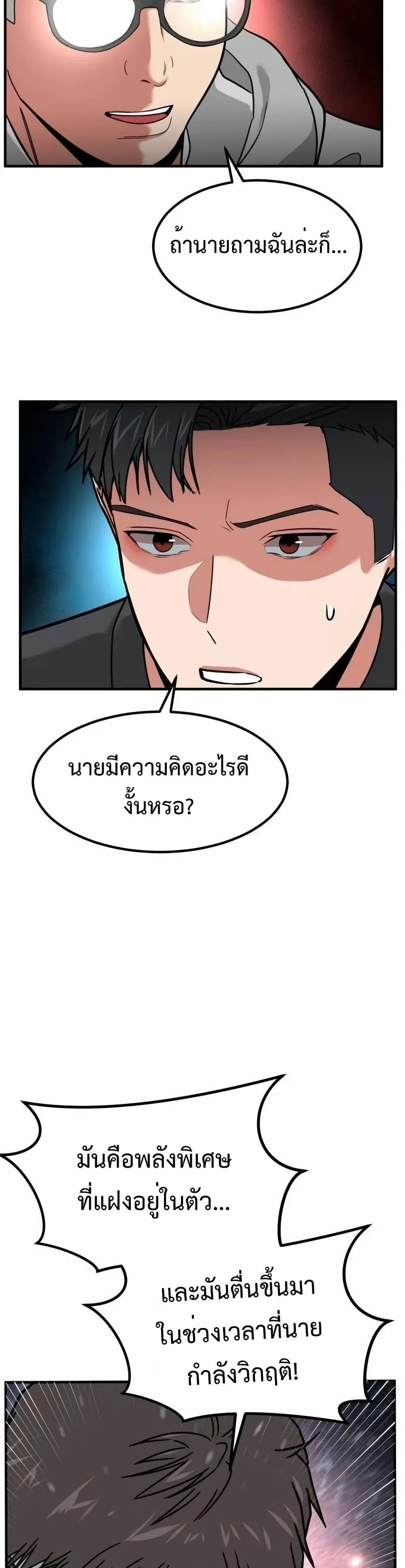 Investor Who Sees the Future นักลงทุนผู้มองเห็นอนาคต! ตอนที่ 5 หน้า 28