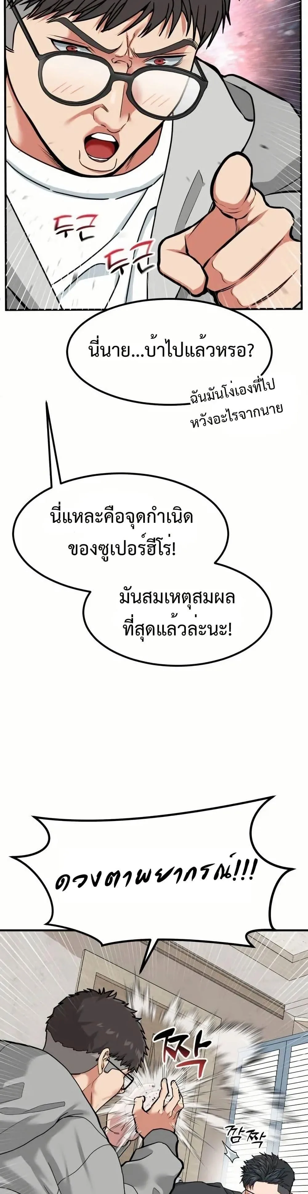 Investor Who Sees the Future นักลงทุนผู้มองเห็นอนาคต! ตอนที่ 5 หน้า 29