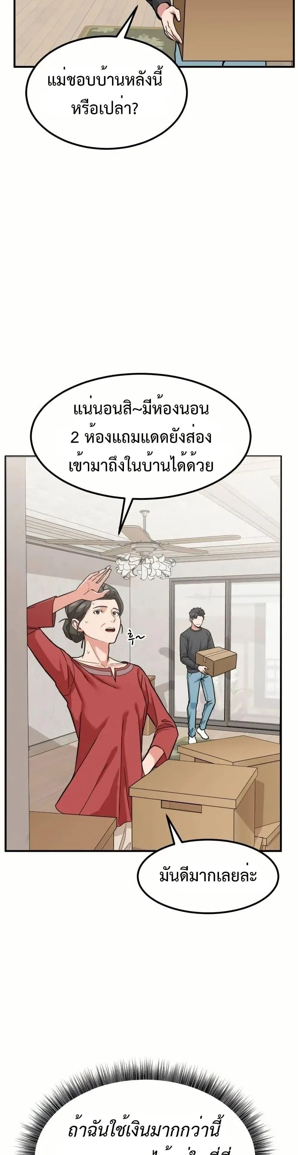Investor Who Sees the Future นักลงทุนผู้มองเห็นอนาคต! ตอนที่ 5 หน้า 3