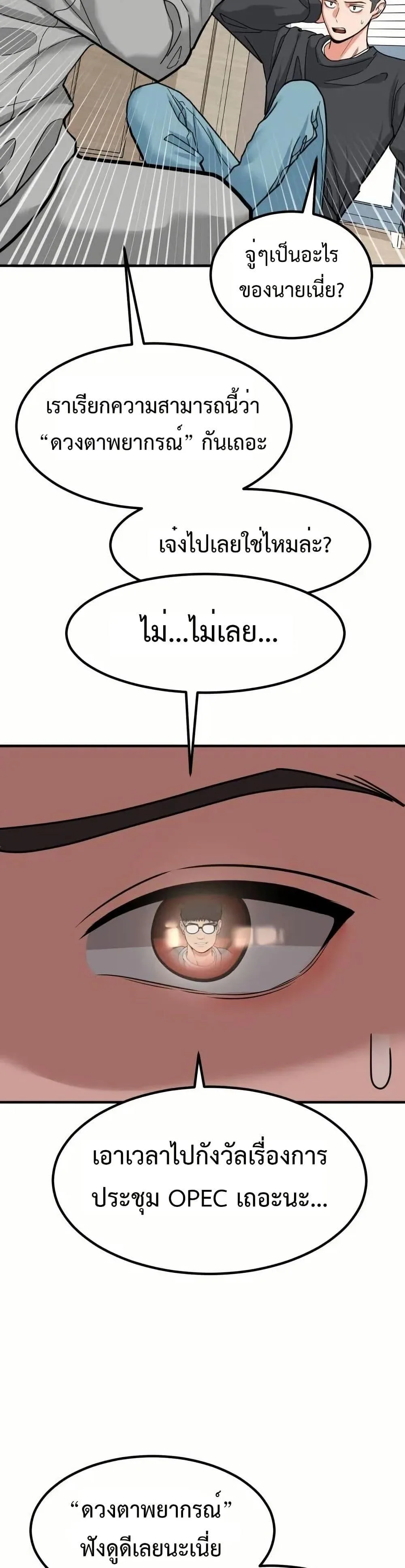 Investor Who Sees the Future นักลงทุนผู้มองเห็นอนาคต! ตอนที่ 5 หน้า 30