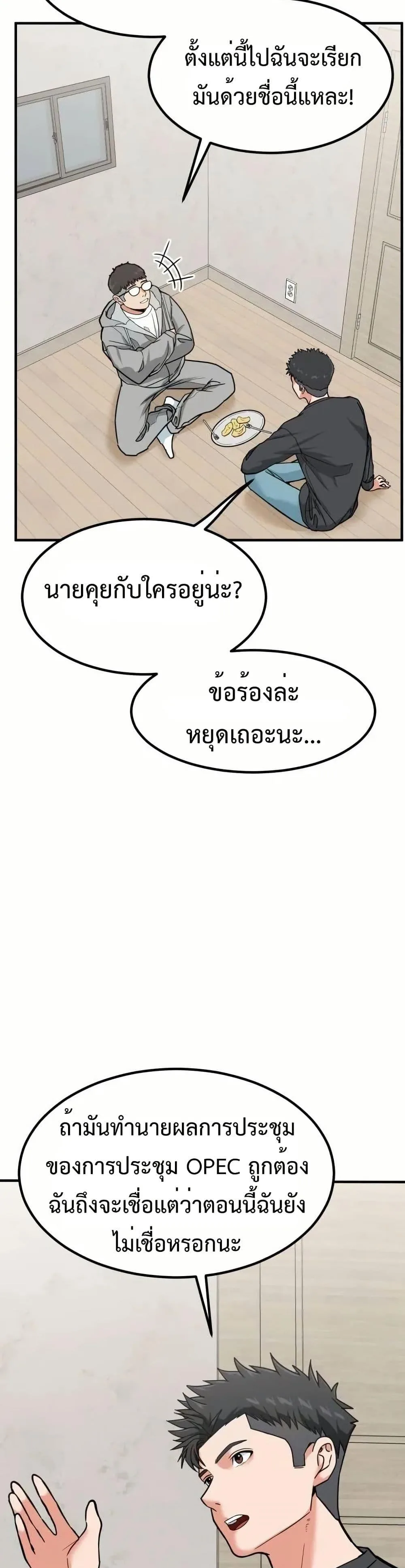 Investor Who Sees the Future นักลงทุนผู้มองเห็นอนาคต! ตอนที่ 5 หน้า 31