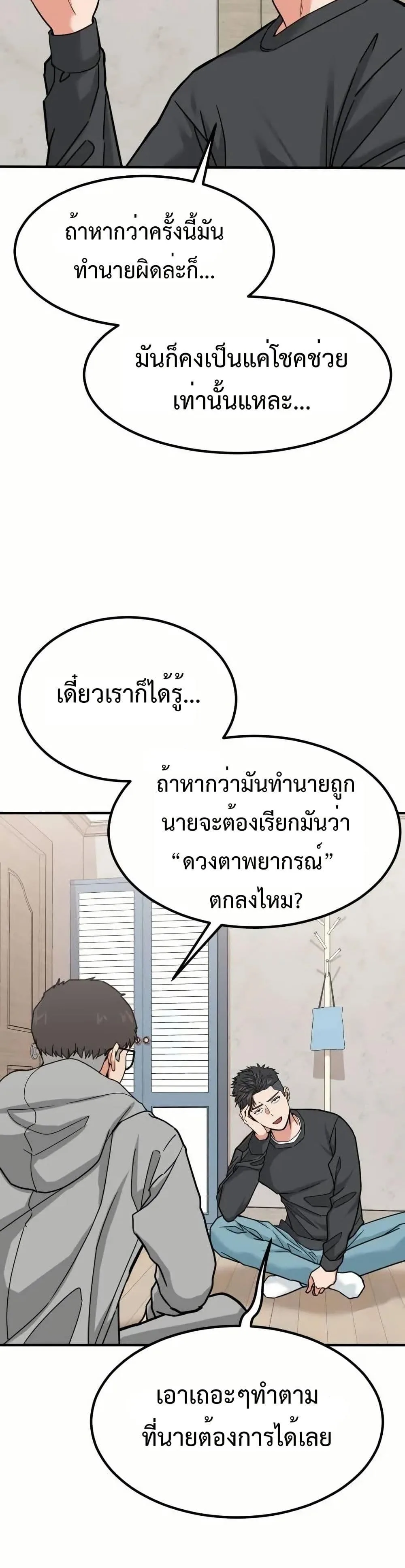 Investor Who Sees the Future นักลงทุนผู้มองเห็นอนาคต! ตอนที่ 5 หน้า 32