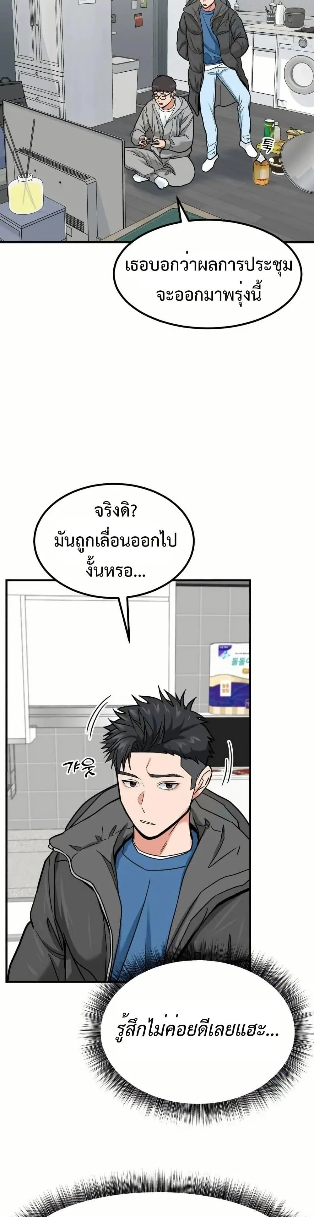 Investor Who Sees the Future นักลงทุนผู้มองเห็นอนาคต! ตอนที่ 5 หน้า 34