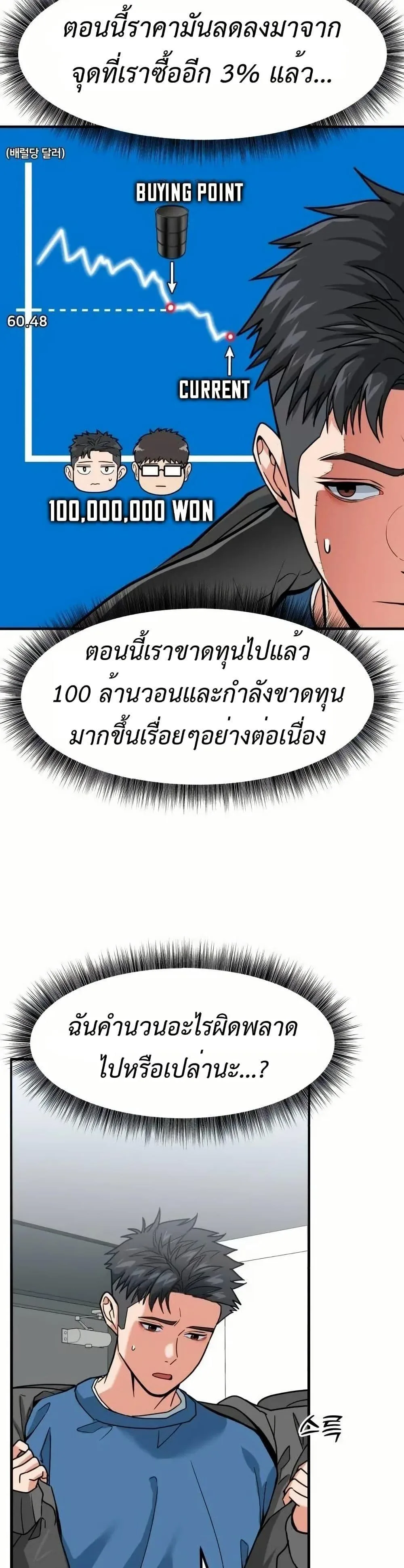 Investor Who Sees the Future นักลงทุนผู้มองเห็นอนาคต! ตอนที่ 5 หน้า 35