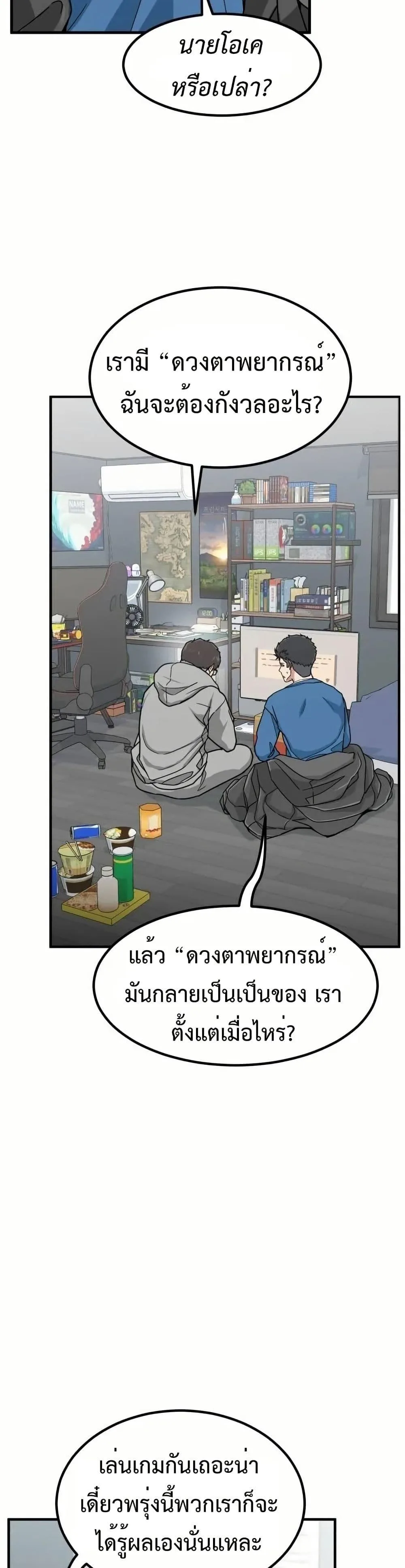 Investor Who Sees the Future นักลงทุนผู้มองเห็นอนาคต! ตอนที่ 5 หน้า 36