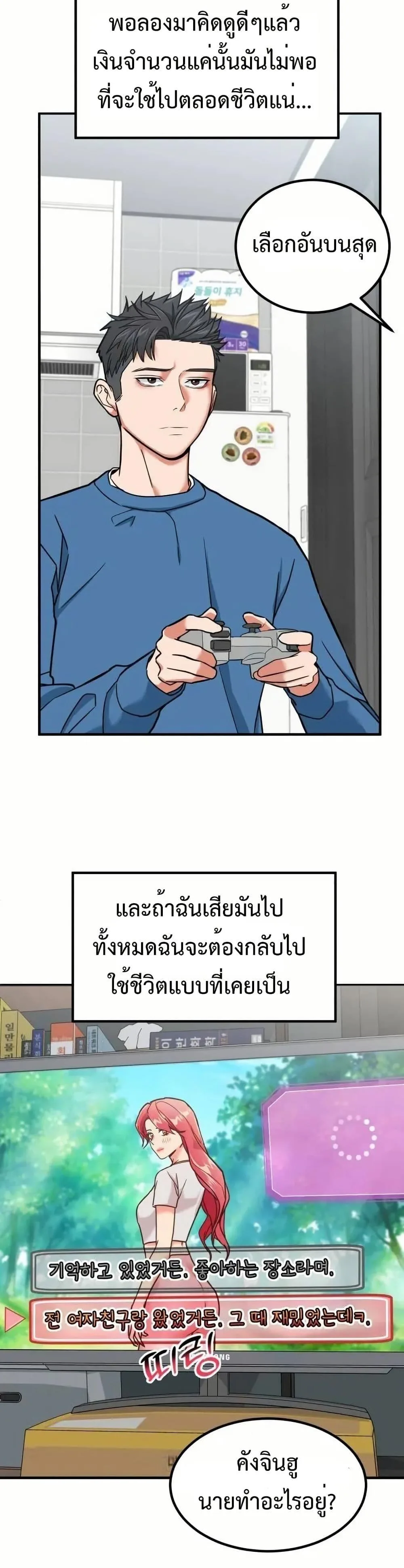 Investor Who Sees the Future นักลงทุนผู้มองเห็นอนาคต! ตอนที่ 5 หน้า 39