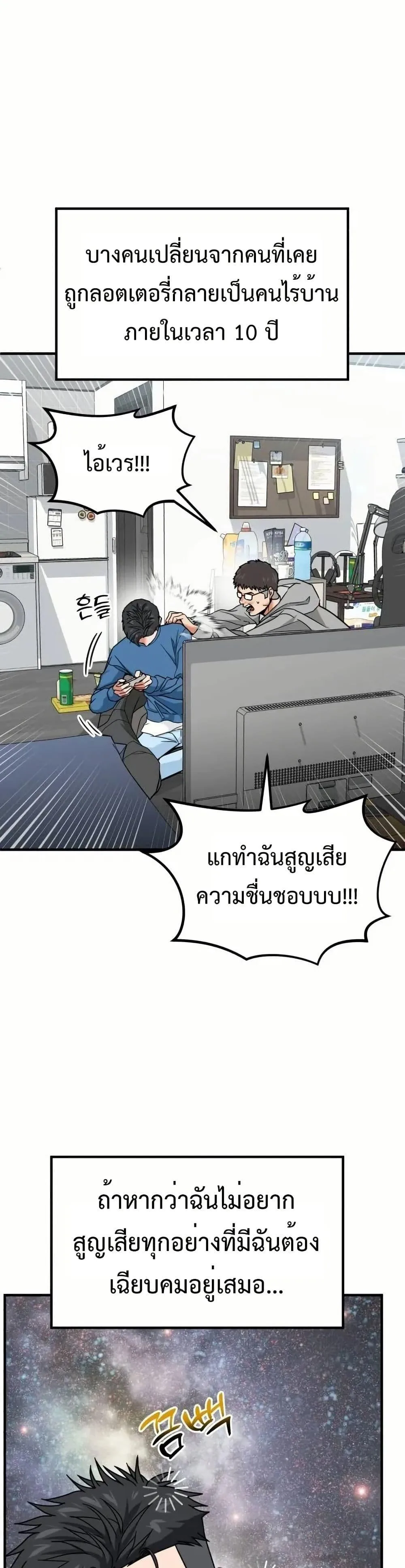Investor Who Sees the Future นักลงทุนผู้มองเห็นอนาคต! ตอนที่ 5 หน้า 40