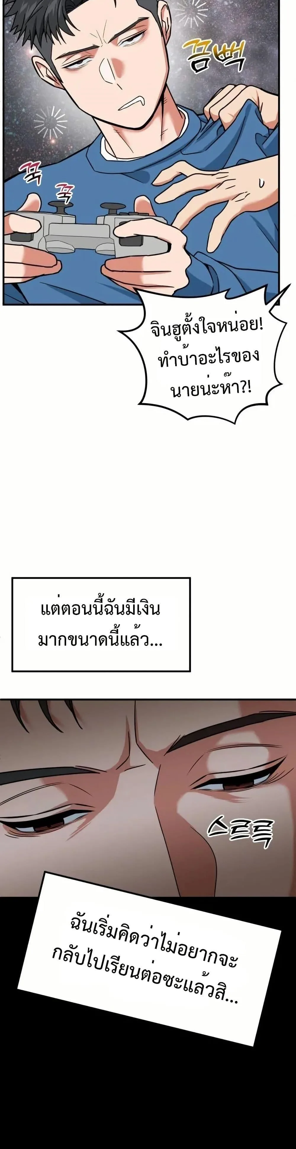 Investor Who Sees the Future นักลงทุนผู้มองเห็นอนาคต! ตอนที่ 5 หน้า 41